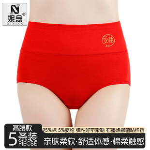 妮念红色高腰收腹内裤女本命年95棉三角裤提臀女士内裤