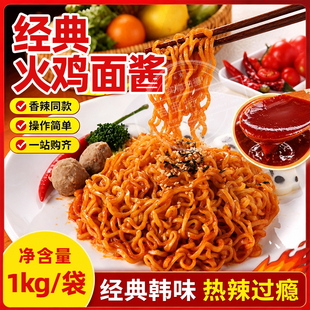 激烈哥火鸡面酱1kg大包装夜市校门口摆摊烤冷面卷火鸡面商用地摊