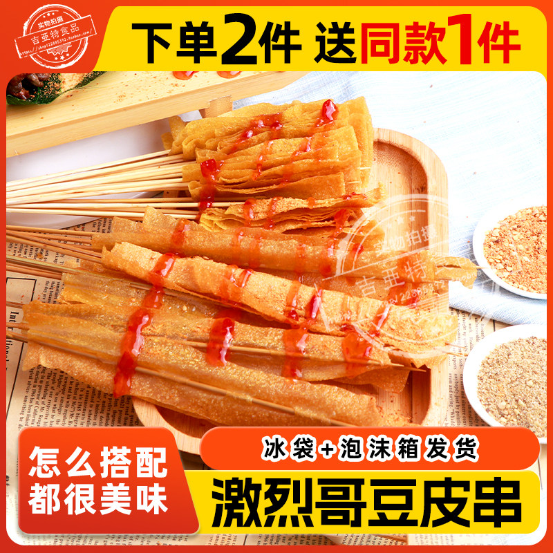 激烈哥豆干烤豆皮串麻辣烫散装铁板烧2000串豆腐串手工烧烤商用