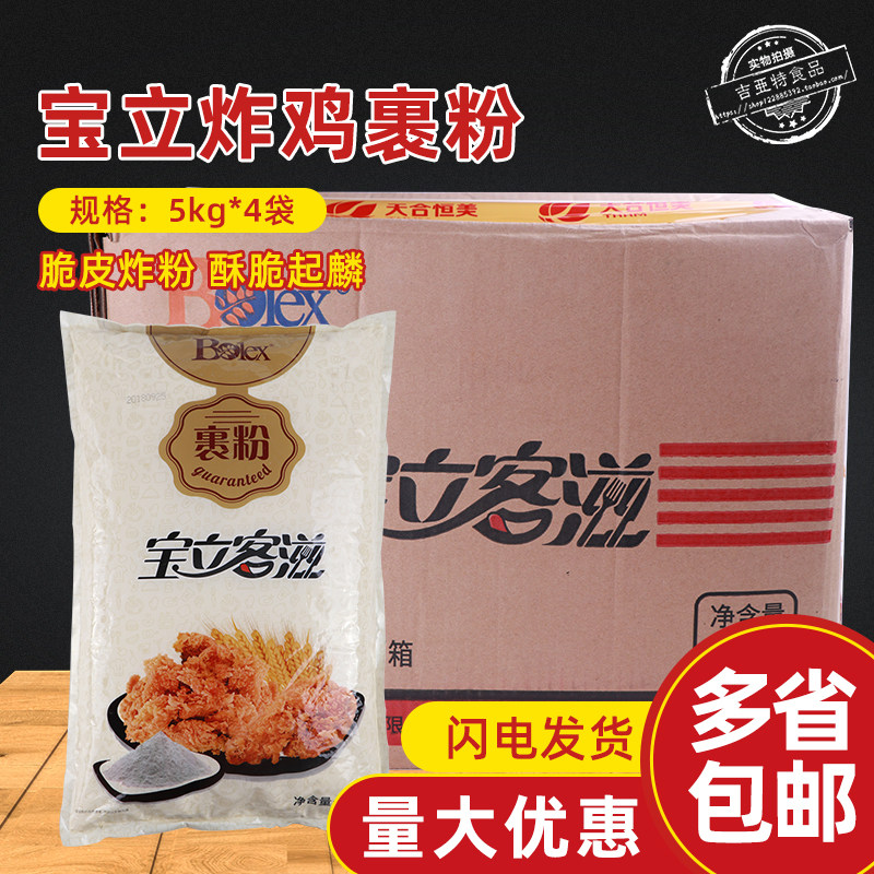 宝立客滋炸鸡裹粉香脆炸粉商用20kg炸酥肉脆炸粉香酥起酥粉鸡排粉