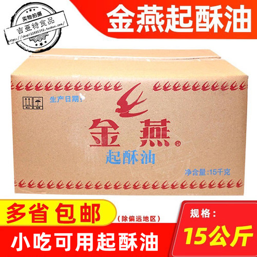金燕起酥油油炸专用油