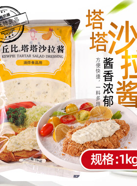 丘比塔塔沙拉酱大包装丘比特商用1kg邱比色拉酱香甜口味袋装整箱
