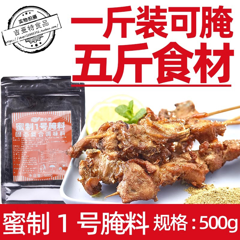 沈阳qq鸡架腌料500克商用装