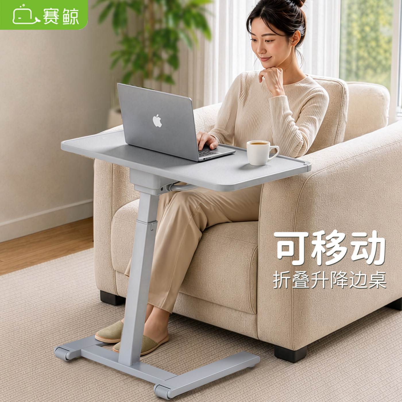 赛鲸F1可折叠移动升降沙发边餐桌图片