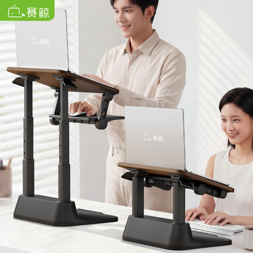 赛鲸可升降站立式电脑笔记本支架
