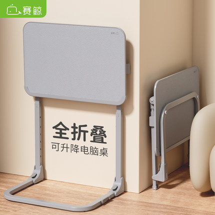 【顺丰】赛鲸F4床边桌折叠学习桌升降桌客厅办公桌简易书桌卧室电脑桌餐桌家用单人笔记本工作台边几沙发边桌