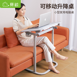 赛鲸24新品升降电脑桌床边桌可移动书桌沙发边桌简易办公专用笔记
