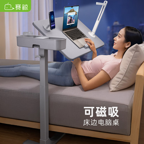 赛鲸F7新款可移动升降磁吸床边桌