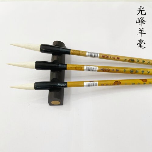【光峰羊毫】羊毫毛笔隶书篆书楷书行楷国画花鸟渲染皆宜