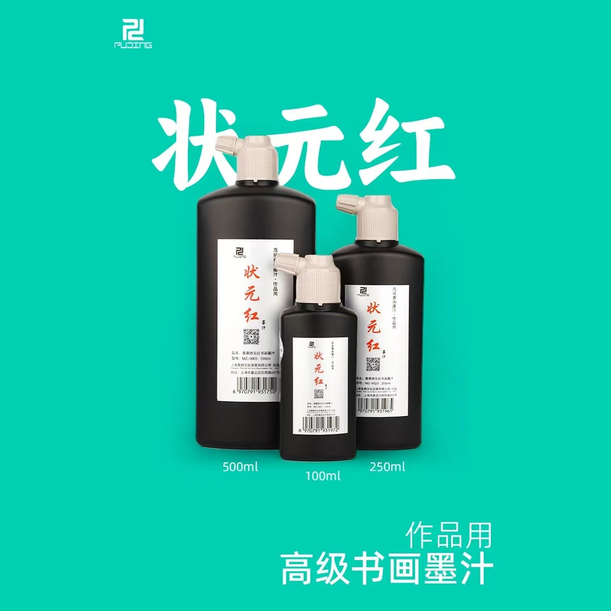 状元红-正品油烟墨汁书法国画专文房墨汁