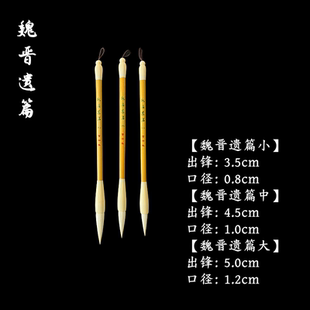 【魏晋遗篇】隶篆大草专业级毛笔羊毫占比高