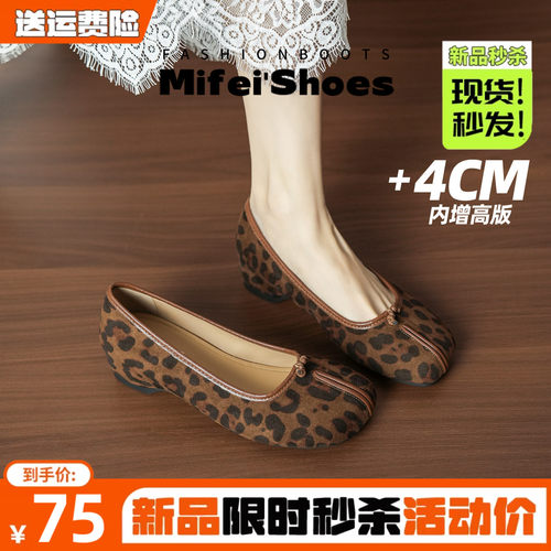 免费试穿~现货！内增高豹纹单鞋