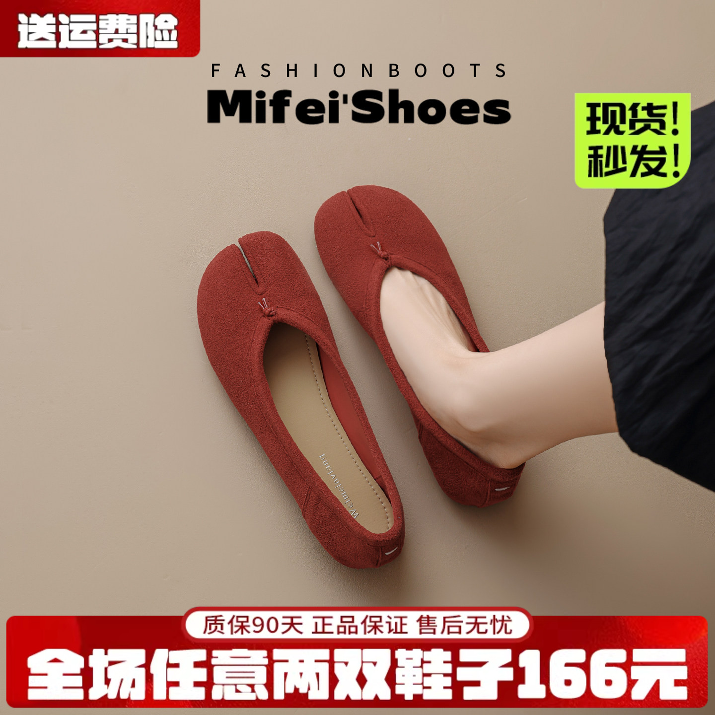 免费试穿~现货！红色绒面分趾鞋图片