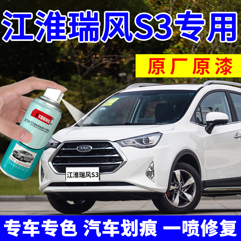 适用江淮瑞风补漆笔典雅白自喷漆