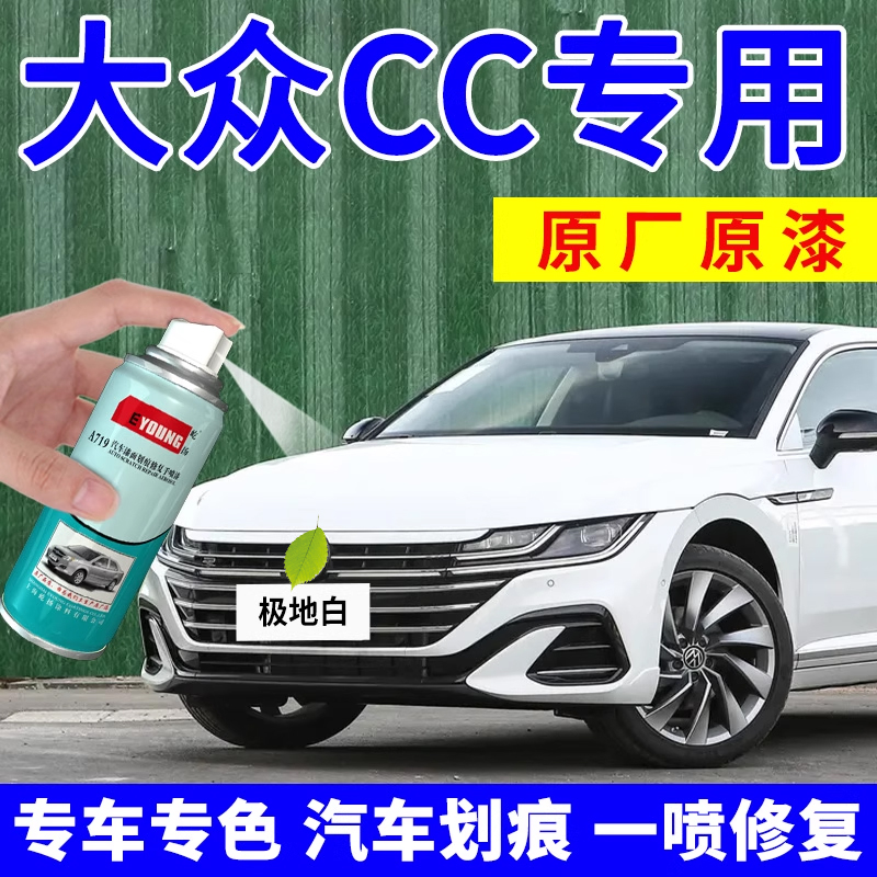 适用大众cc补漆笔极地白自喷漆