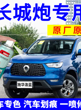 长城炮皮卡补漆笔可可棕汽车划痕修复银色炫晶黑油漆蓝色白自喷漆