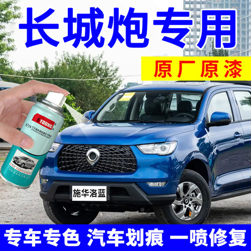 皮卡炮补漆笔蓝色自喷漆银色油漆