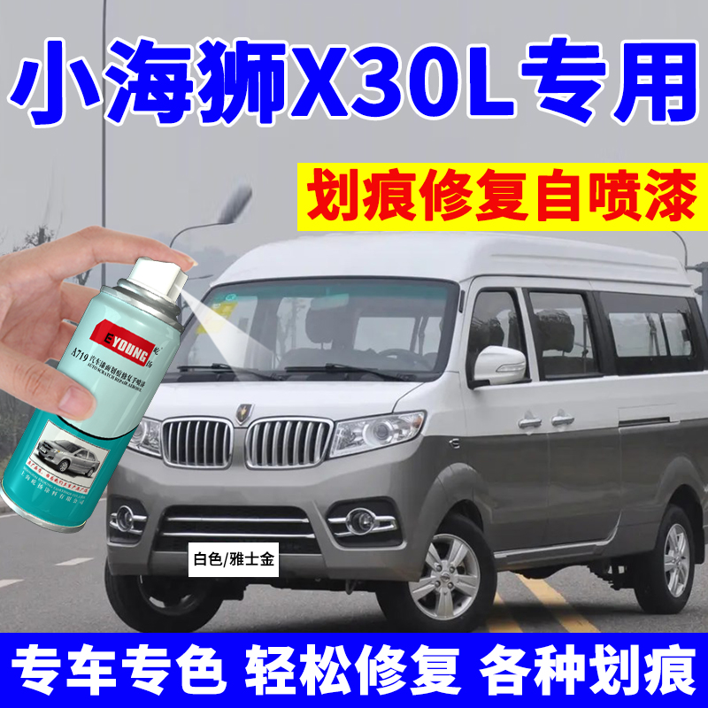 金杯小海狮X30L自喷漆雅士金汽车漆划痕修复补漆笔油漆羽白深棕色
