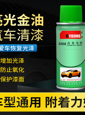 汽车亮光金油驳口自喷漆清漆专用补漆修复透明光油增亮漆防锈底漆