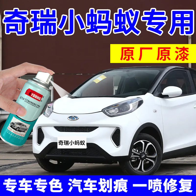 适用小蚂蚁补漆笔eq1自喷漆