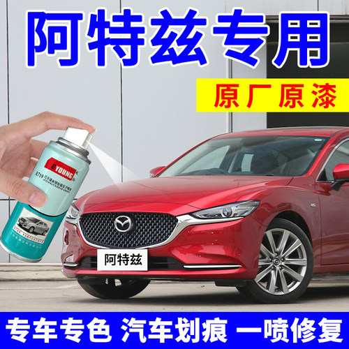 马自达阿特兹补漆笔水晶魂动红自喷漆红色汽车划痕修复车漆紫晶檀