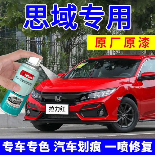 思域喷漆笔拉力红自喷漆炽焰红色