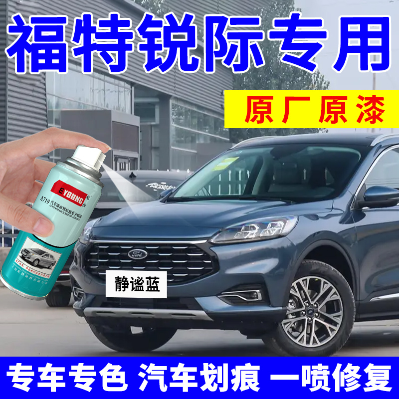 适用锐际补漆笔自喷漆静谧蓝白色