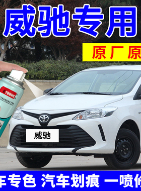 适用丰田威驰自喷漆超级白色fs汽车漆划痕修复补漆笔檀香紫极光白