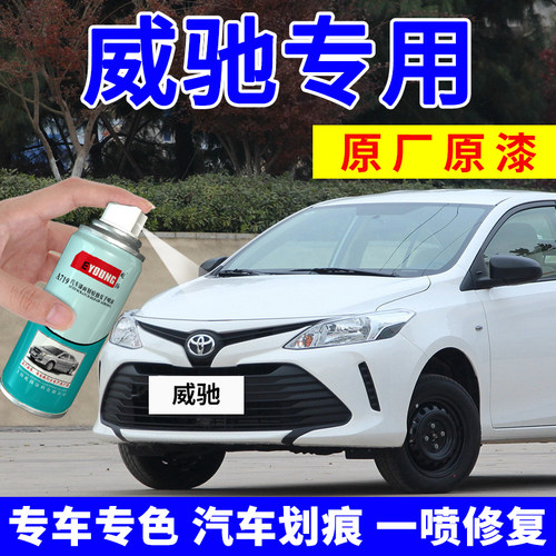 威驰自喷漆超级白色车漆补漆笔