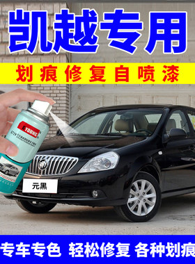 别克凯越自喷漆元黑色陨铁灰汽车漆画痕修覆补漆笔铂灰皓白香槟金