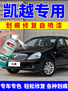 别克凯越自喷漆元黑色陨铁灰汽车漆画痕修覆补漆笔铂灰皓白香槟金