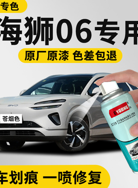 适用比亚迪海狮06ev苍烟色补漆笔雪域白暖阳白自喷漆车漆修复黑色