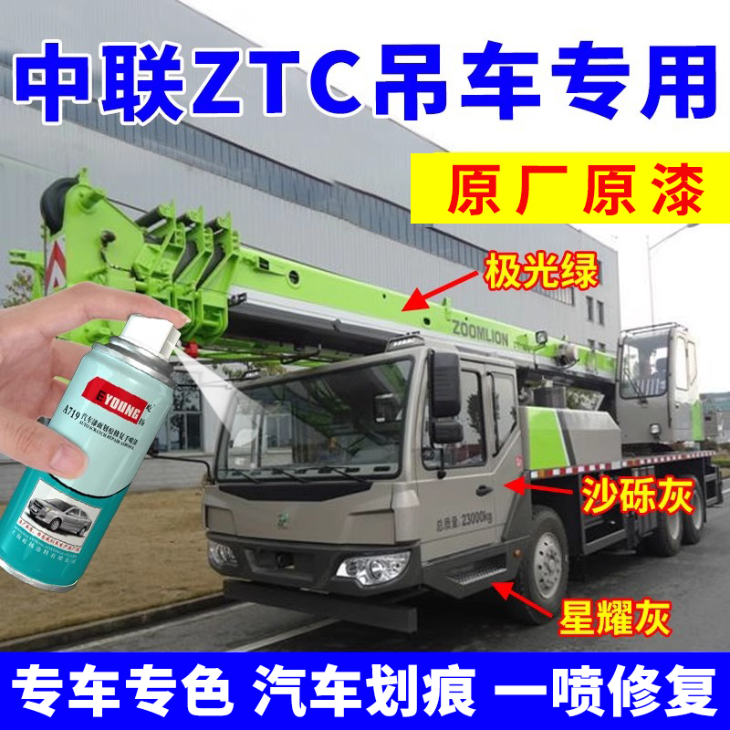 适用中联ztc吊车自喷漆极光绿色