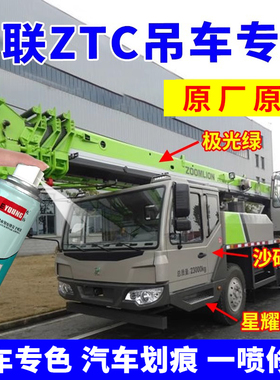 适用中联ztc吊车自喷漆极光绿汽车漆油漆激光绿色沙砾灰色补漆笔