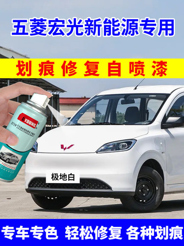 五菱宏光新能源补漆笔极地白汽车画痕修覆专用晴空银自喷漆钨钢灰