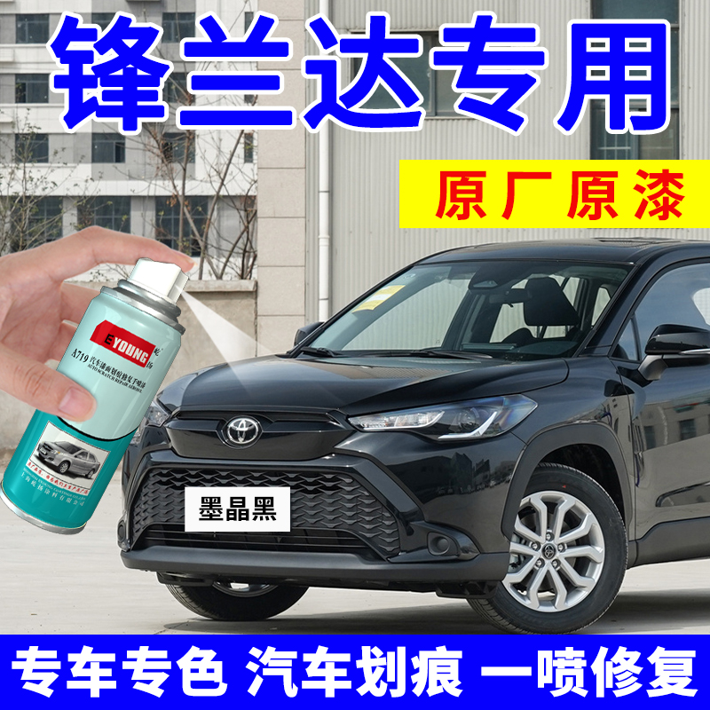 适用丰田锋兰达补漆笔墨晶黑色自喷漆珍珠白汽车漆划痕修复沙漠金