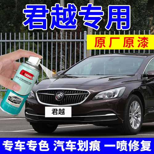 别克君越补漆笔车漆修复自喷漆