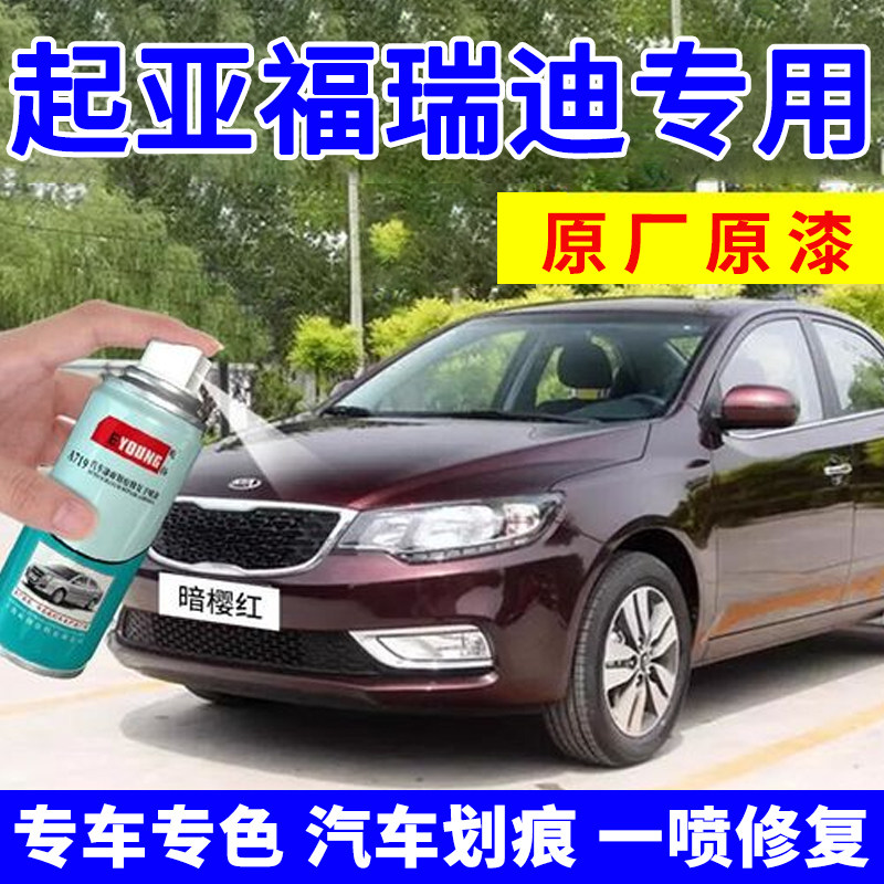 适用福瑞迪补漆笔车漆修复自喷漆