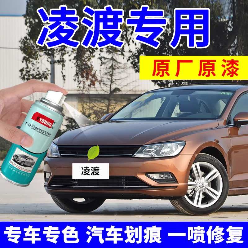 适用大众凌渡补漆笔棕色自喷漆