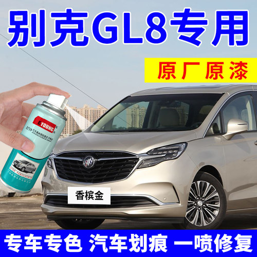 别克gl8补漆笔香槟金喷漆罐风暴灰紫檀红汽车漆修覆陨铁灰晶灰色