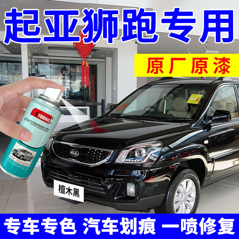 起亚狮跑补漆笔自喷漆檀木黑钛银
