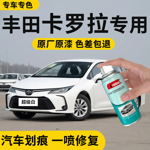 丰田卡罗拉自喷漆超级白色补漆笔