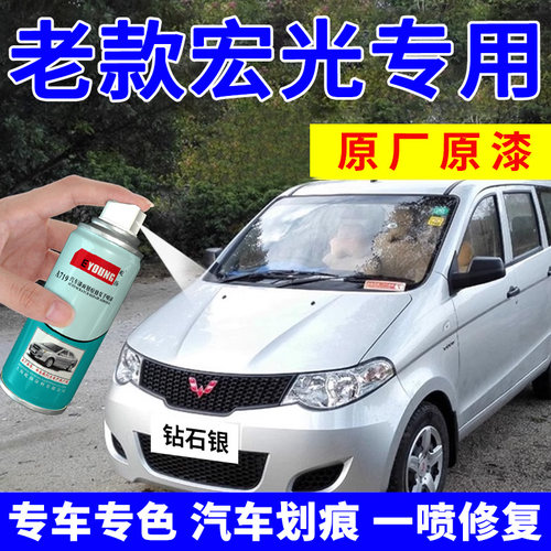 老款五菱宏光补漆笔钻石银自喷漆
