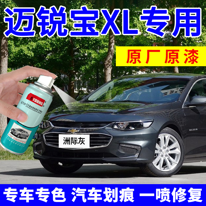 迈锐宝xl补漆笔洲际灰车漆自喷漆