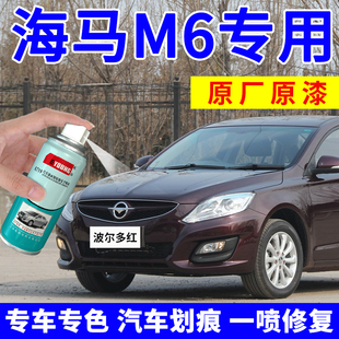 海马M6补漆笔波尔多红自喷漆雪山白车漆划痕修复太空灰富士白红色