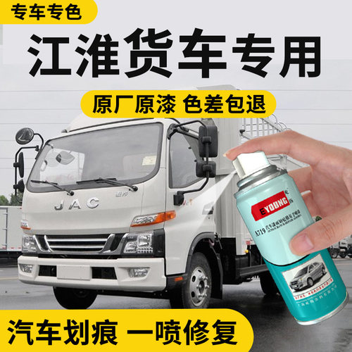 江淮骏铃v6自喷漆蓝色白色补漆