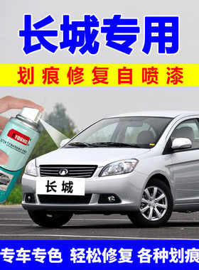 长城C30自喷漆腾翼车漆星光银C50汽车补漆笔银色M4修覆黑色爵士红