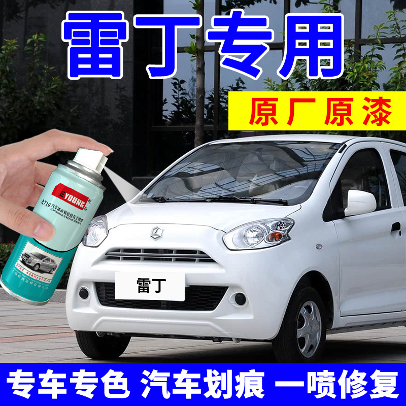 适用雷丁芒果补漆笔白色自喷漆