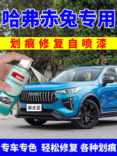 哈弗赤兔补漆笔暴走蓝色哈佛自喷漆buff红汽车漆修覆开黑冷却灰色