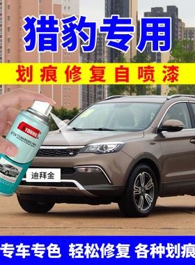 猎豹CS10自喷漆迪拜金CS9汽车画痕修覆专用补漆笔补车漆珍珠黑色